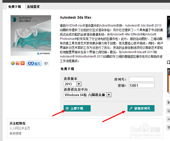 如何下载官方免费版的autodesk产品如3DMAX