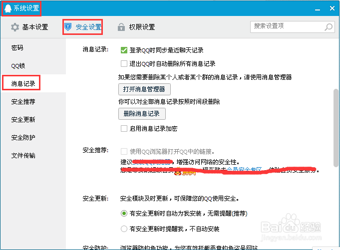 怎么删除qq聊天记录