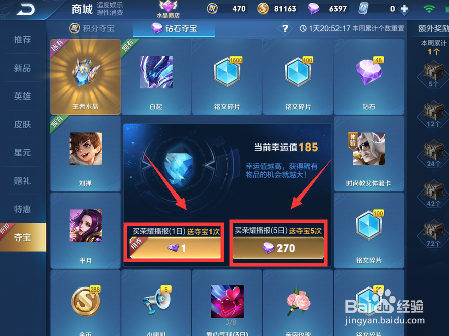 王者荣耀如何获取王者水晶？