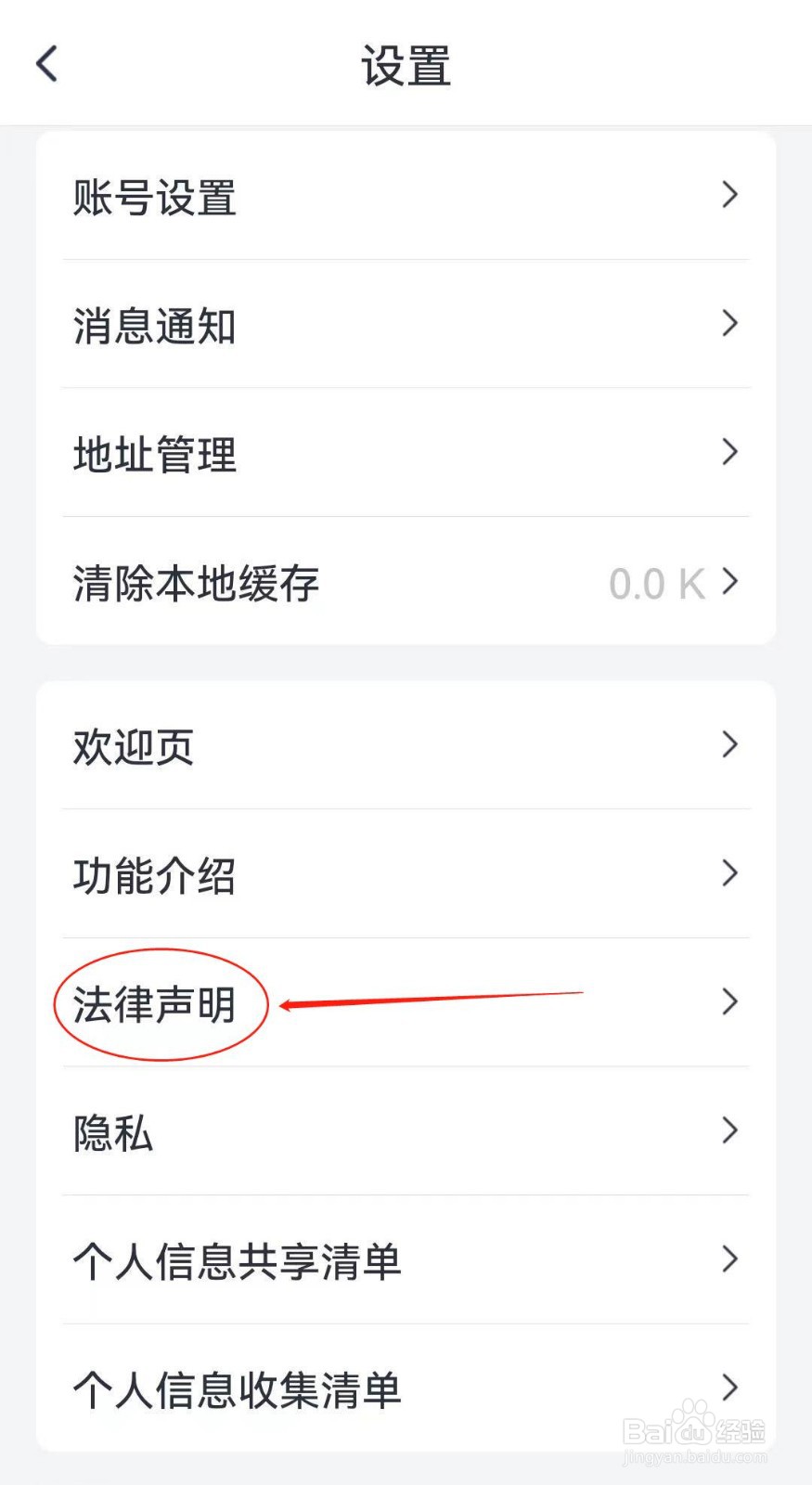 如何在微医软件中查看到法律声明