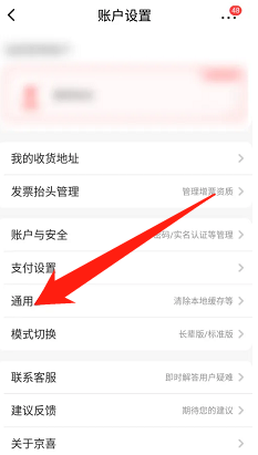 京喜如何开启截屏时弹出分享页面