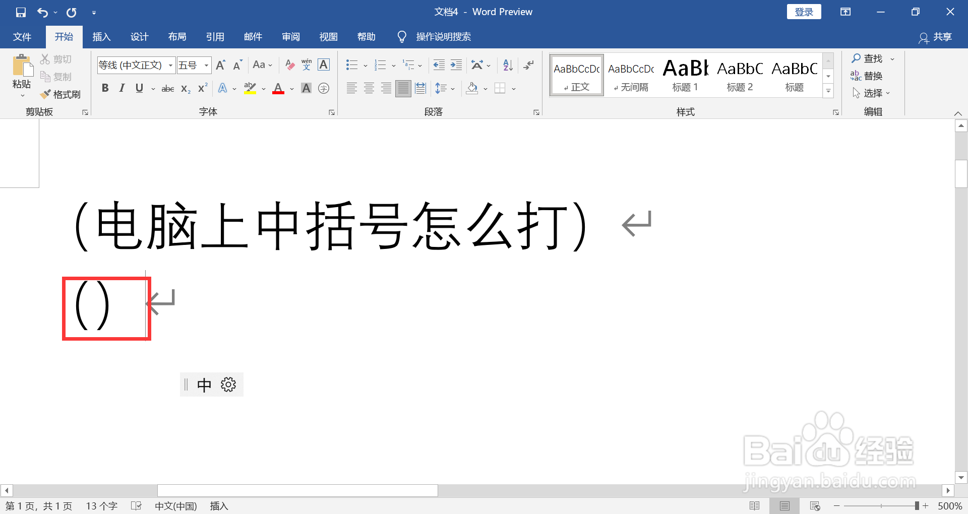 电脑上中括号怎么打
