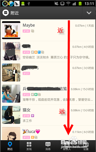 陌陌怎样交女友