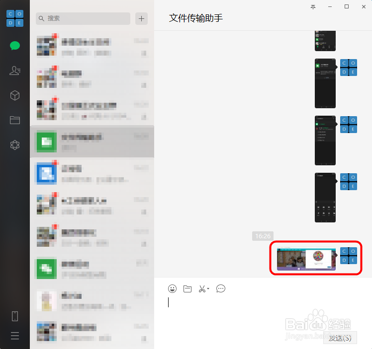 使用微信文件传输助手实现手机与电脑文件互传