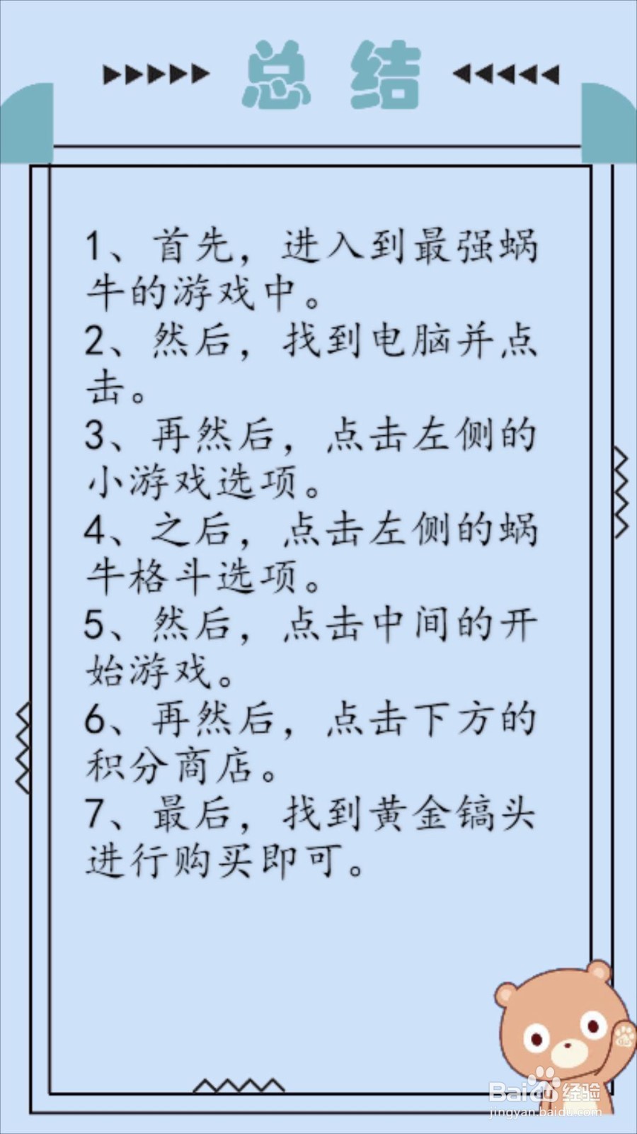 最强蜗牛黄金镐头怎么获得?