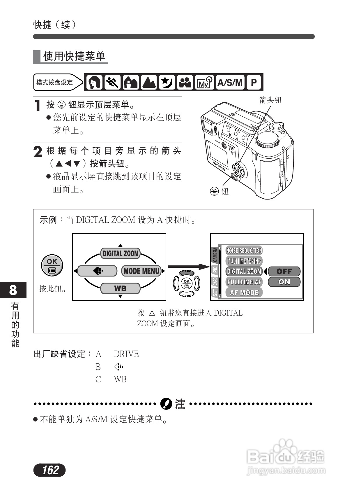 OLYMPUS数码照相机C-730使用说明书:[17]
