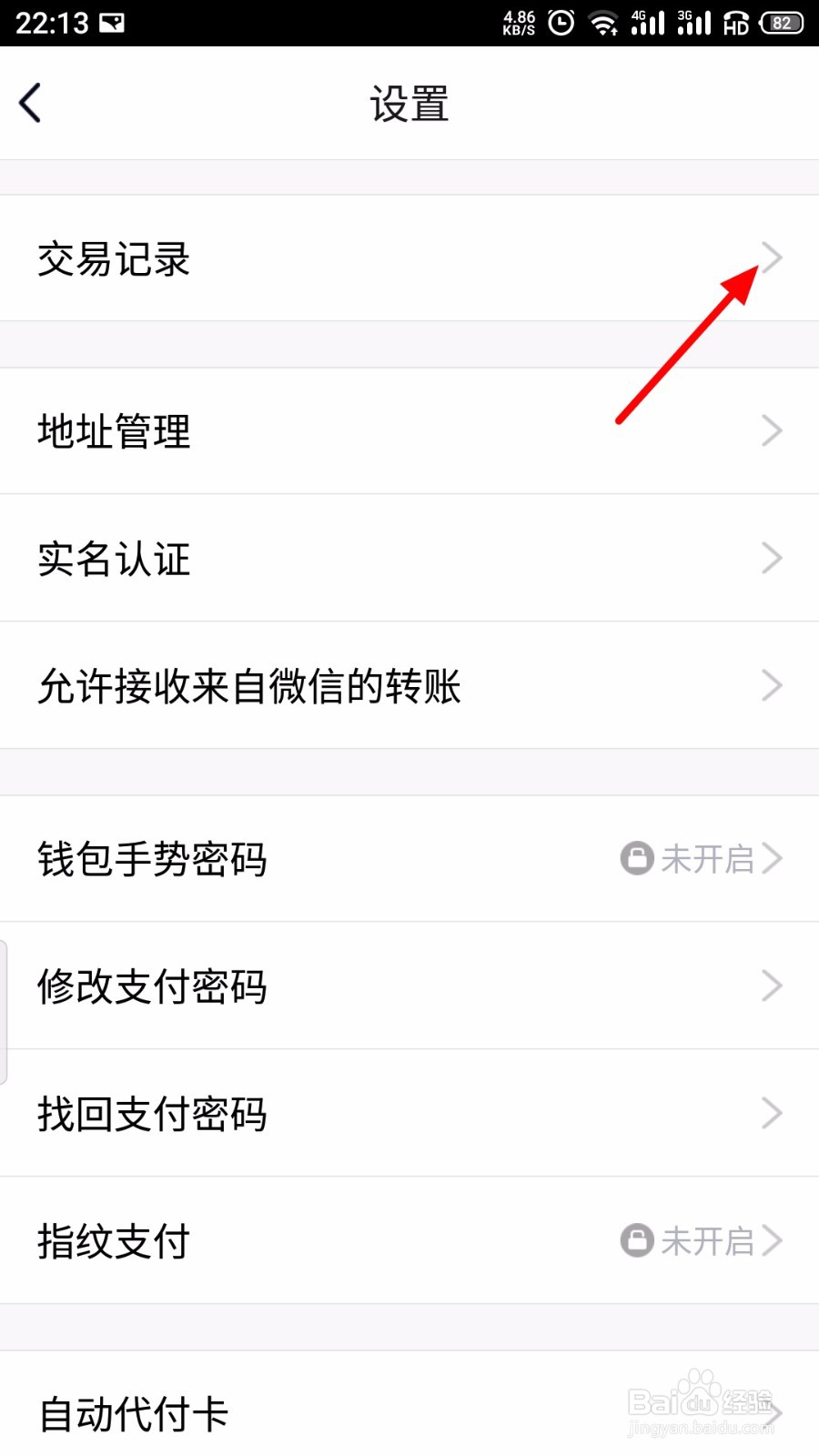 手机QQ怎么删除交易记录