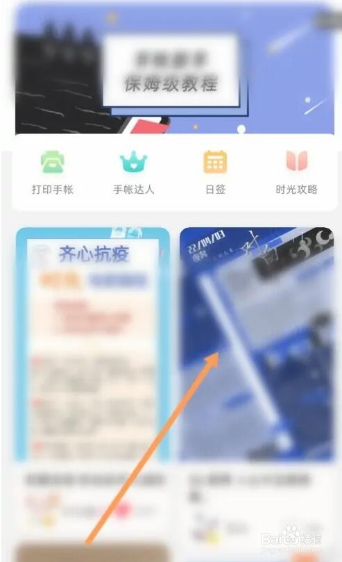 时光手帐作品怎么收藏