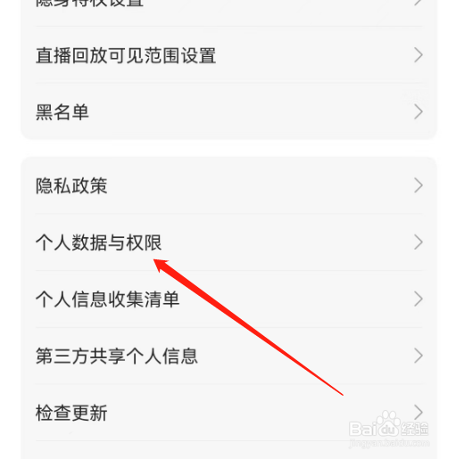 安卓版漫播如何查看应用权限