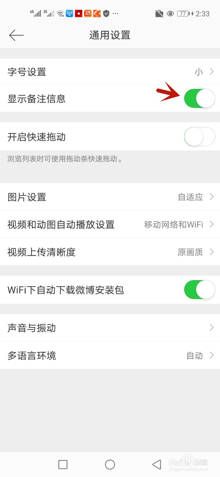 怎么显示微博备注信息