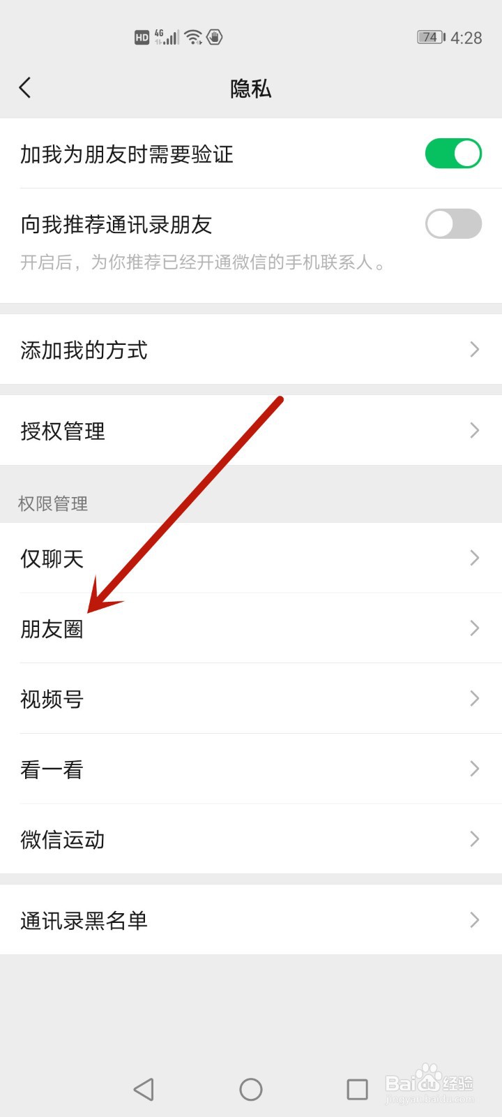 朋友圈权限怎么把之前设置的人取消