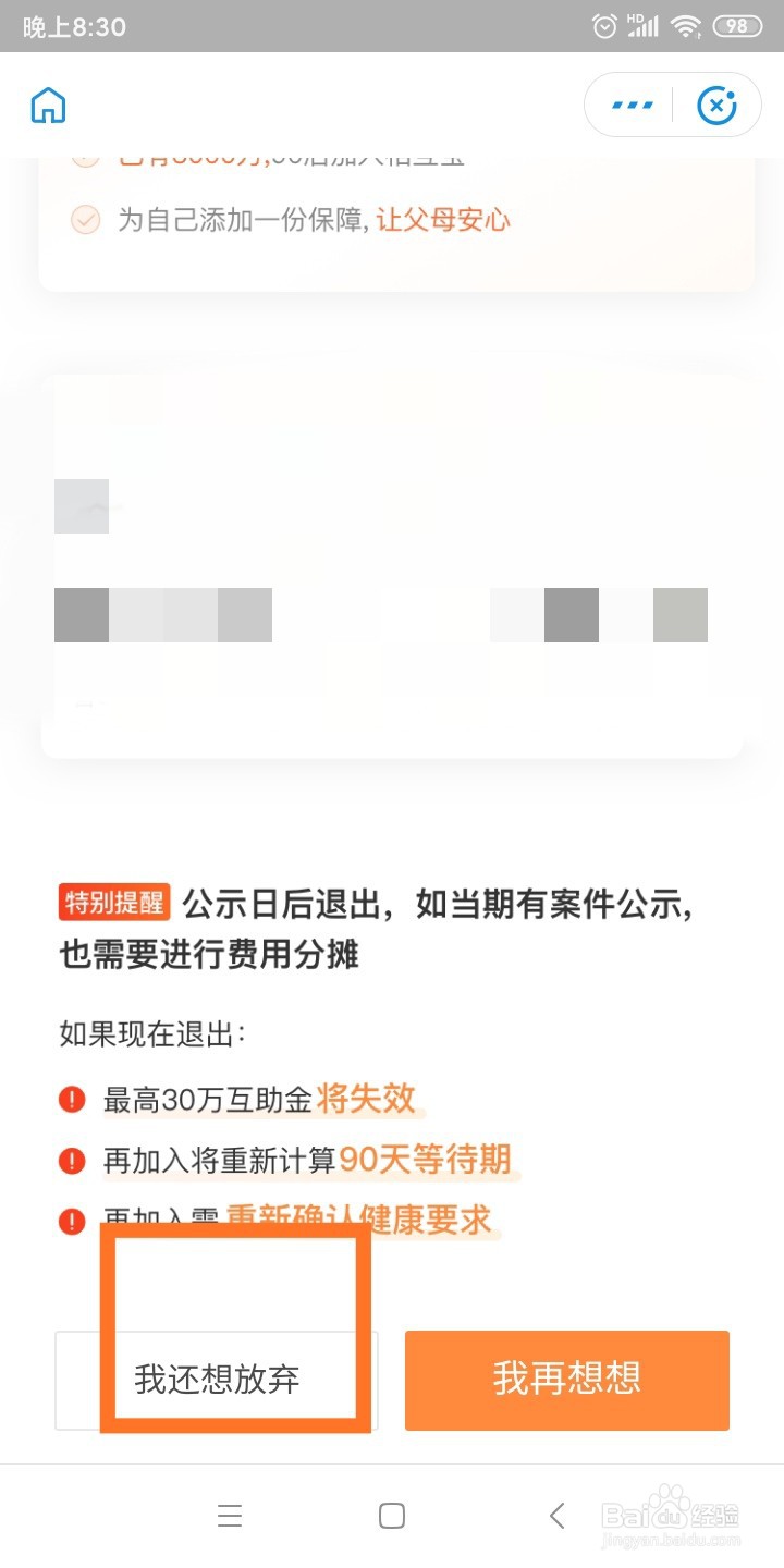 最新支付宝如何退出相互宝