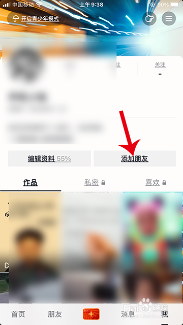 抖音朋友列表我的朋友怎么删除