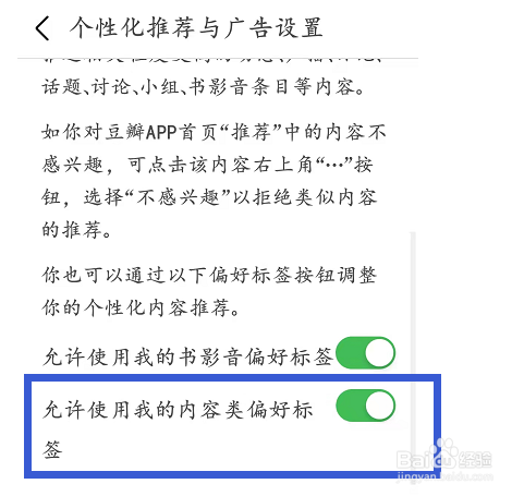 豆瓣允许使用我的内容类偏好标签如何设置