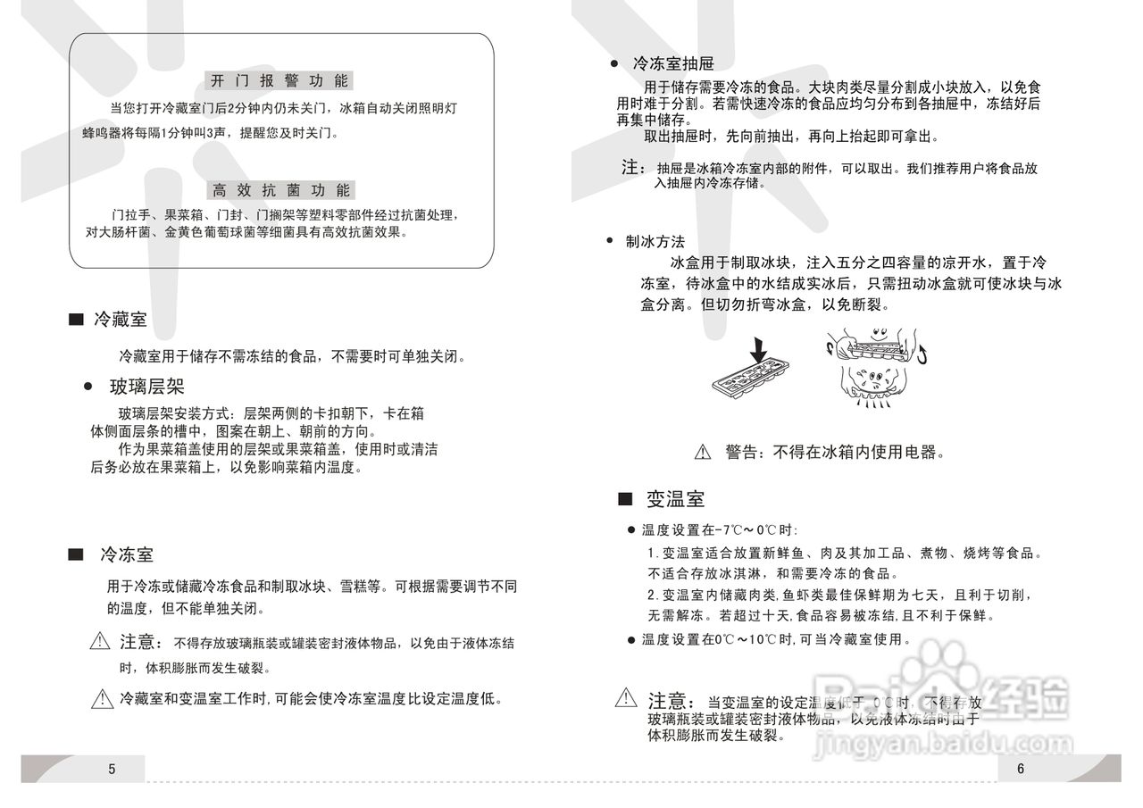 容声冰箱BCD-232YM/C型使用说明书