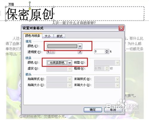 WPS文字中加水印（图片和文字水印）