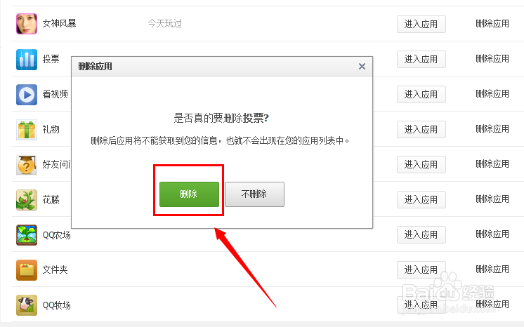 如何取消qq空间应用