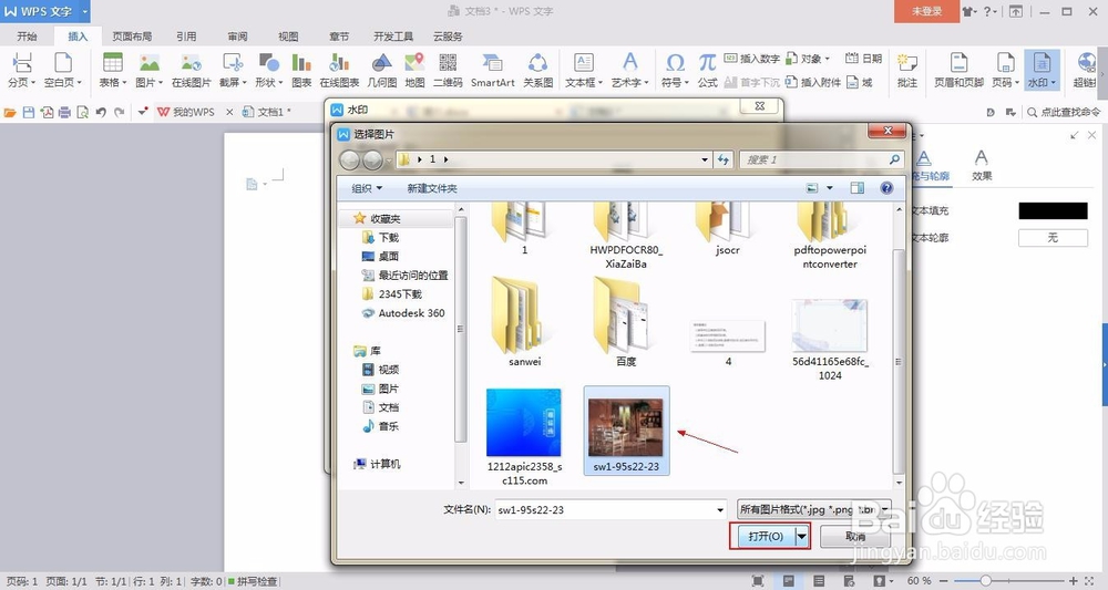 Word如何插入水印图片