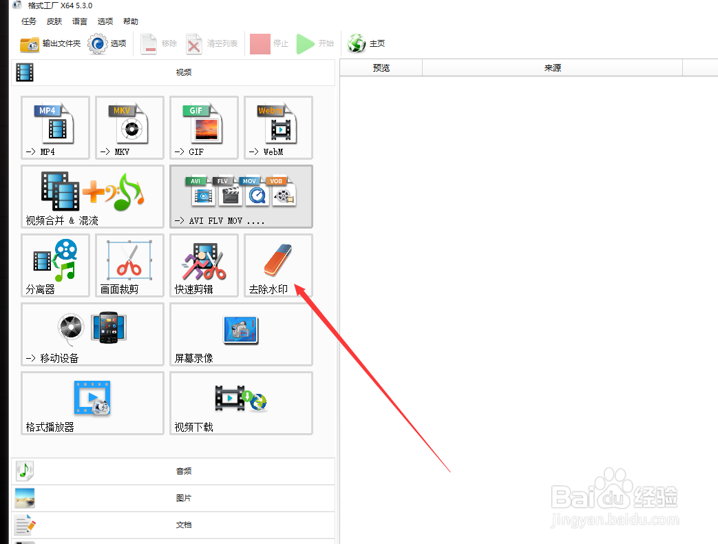 如何去除视频中的水印