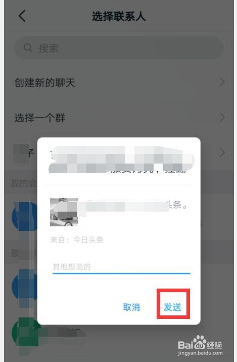 今日头条发布的小视频如何分享给钉钉好友？