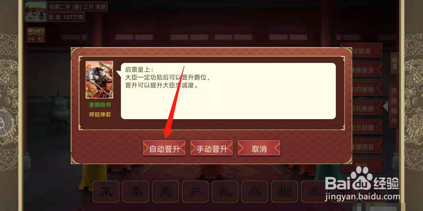 皇帝养成计划2怎么给官员封爵