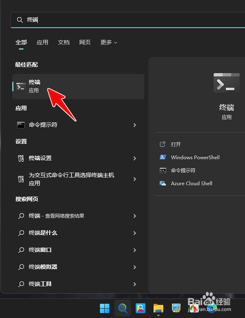 Win11怎样将终端固定到开始屏幕
