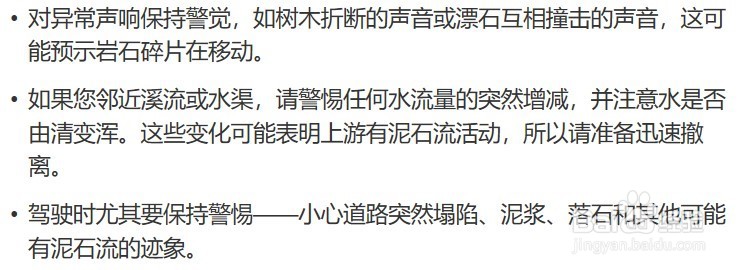 山体滑坡如何自救