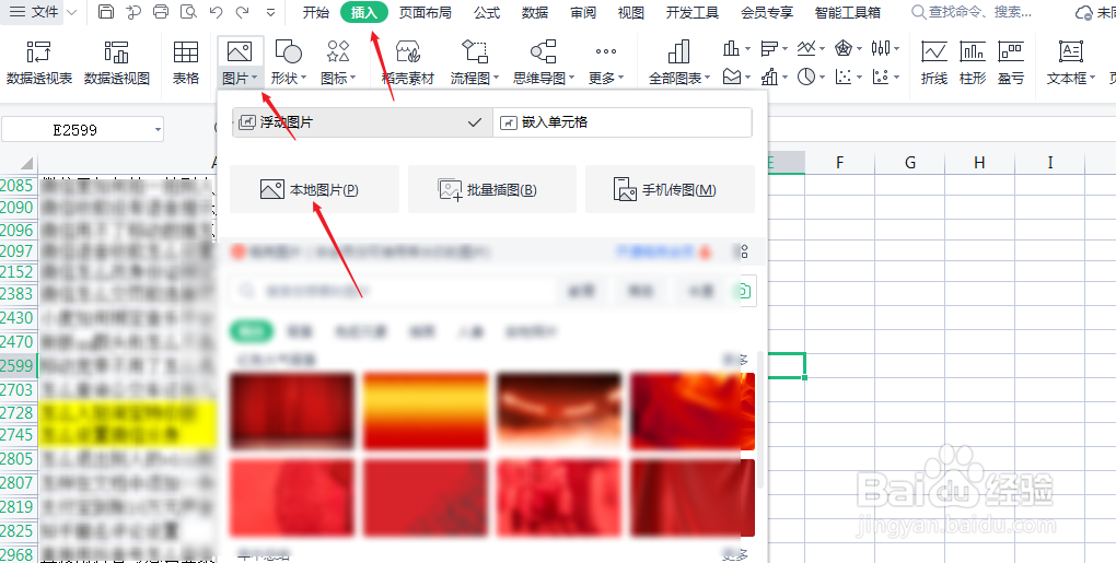 wps图片怎么设置透明色