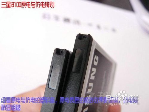 三星i9100真假电池辨别