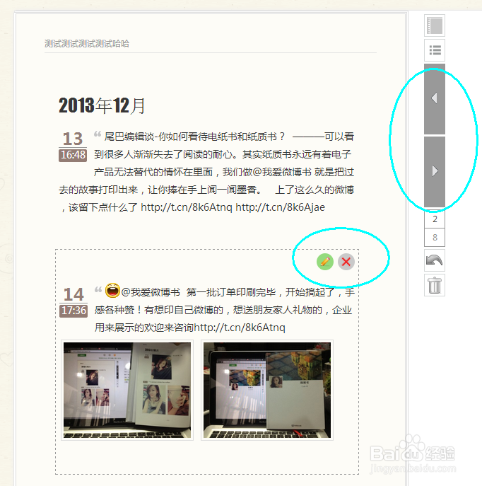 如何把微博/空间的内容打印成微博书