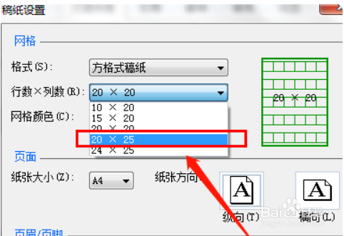 wold2010怎样设置方格稿纸