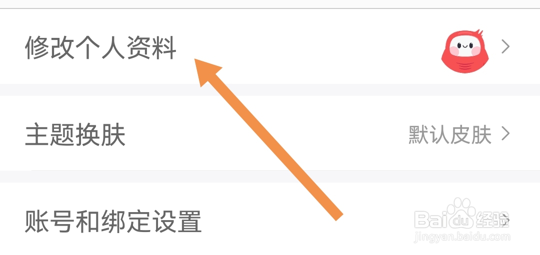 蜻蜓FM软件如何设置生日