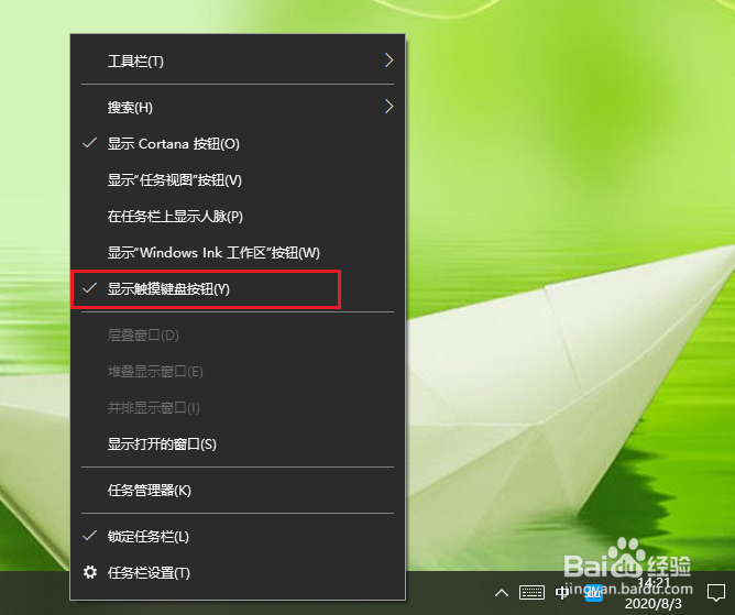 win10触摸键盘怎么使用