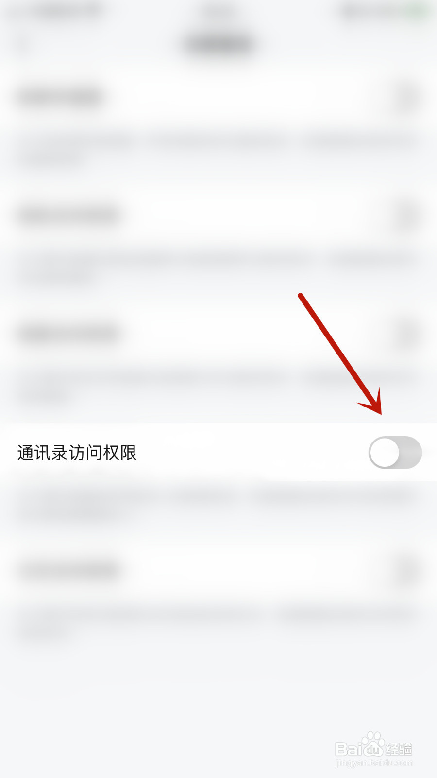 完美邮箱如何停用通讯录访问权限