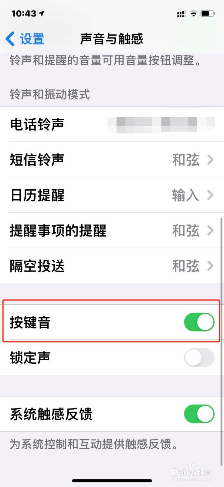 苹果手机怎么按键没有声音