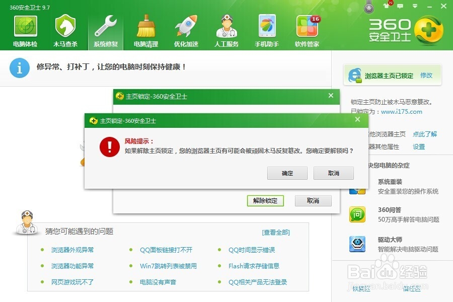 打败360流氓，修改自己喜欢的默认浏览器
