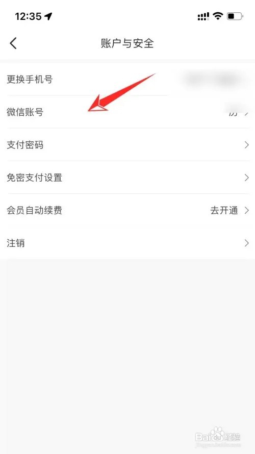 每日优鲜怎样解绑微信账号
