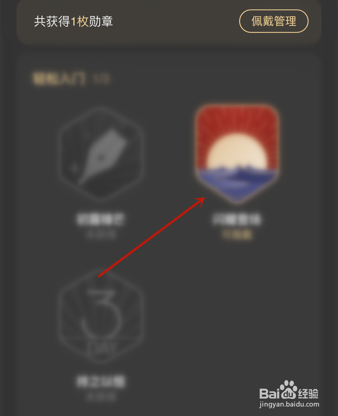 网易新闻怎么查看勋章