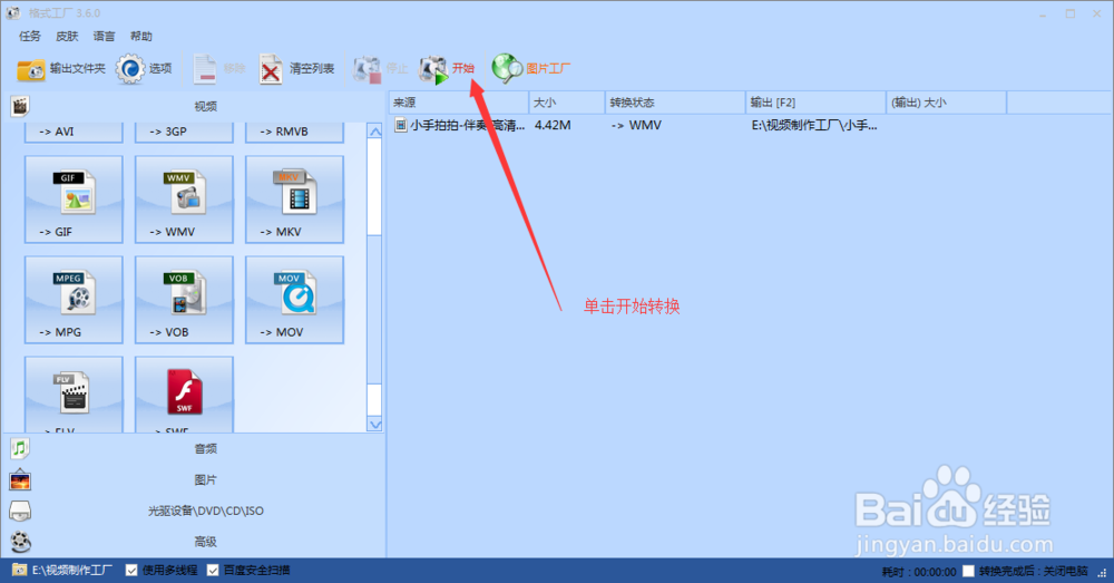 转换视频格式技巧
