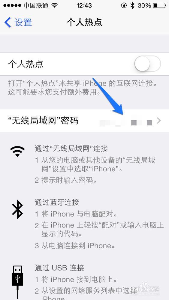 苹果5s怎么设置个人热点