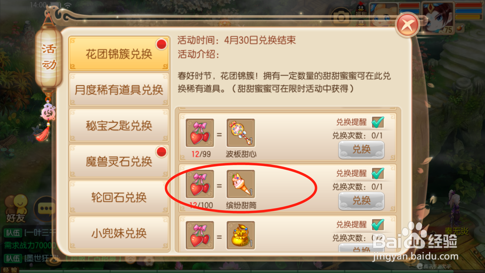 梦幻诛仙如何兑换缤纷甜筒