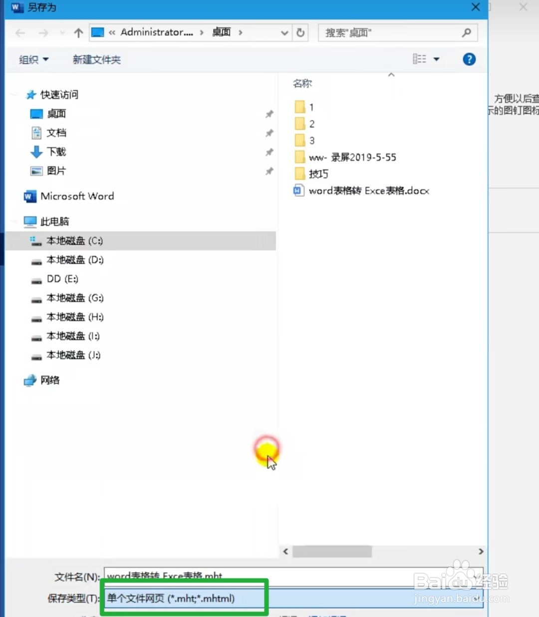word表格怎么转成Excel表格不变形
