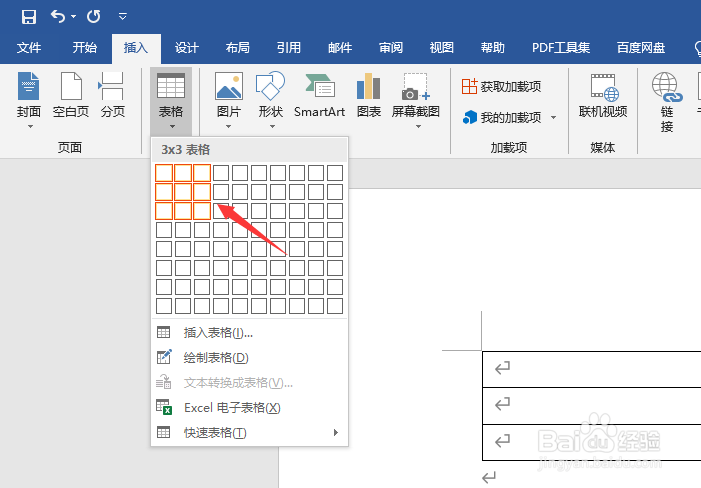 word2016怎么插入表格