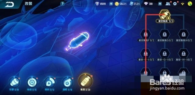 qq飞车星空猎手怎么改