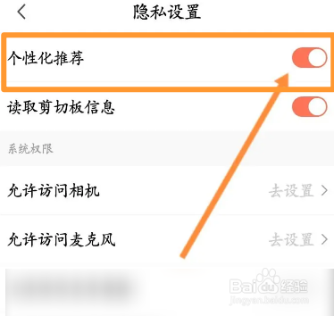 一起学软件中怎么开启个性化推荐功能