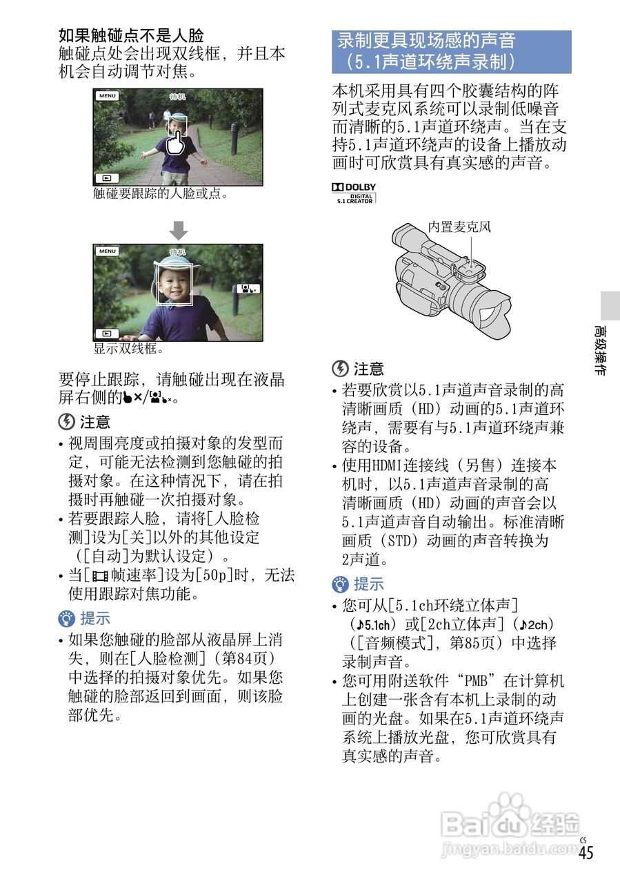 索尼NEX-VG20E数码摄相机使用说明书:[5]