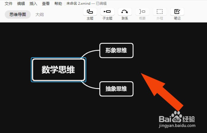 Xmind软件中如何绘制数学思维导图