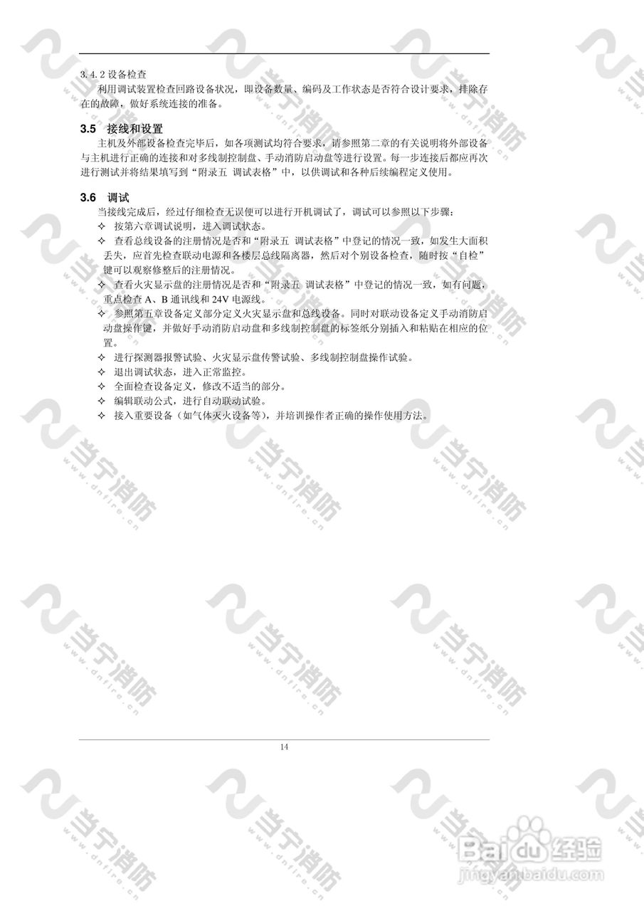 JB-QG//QT-GST5000火灾报警控制器（联动型）安装使用:[2]