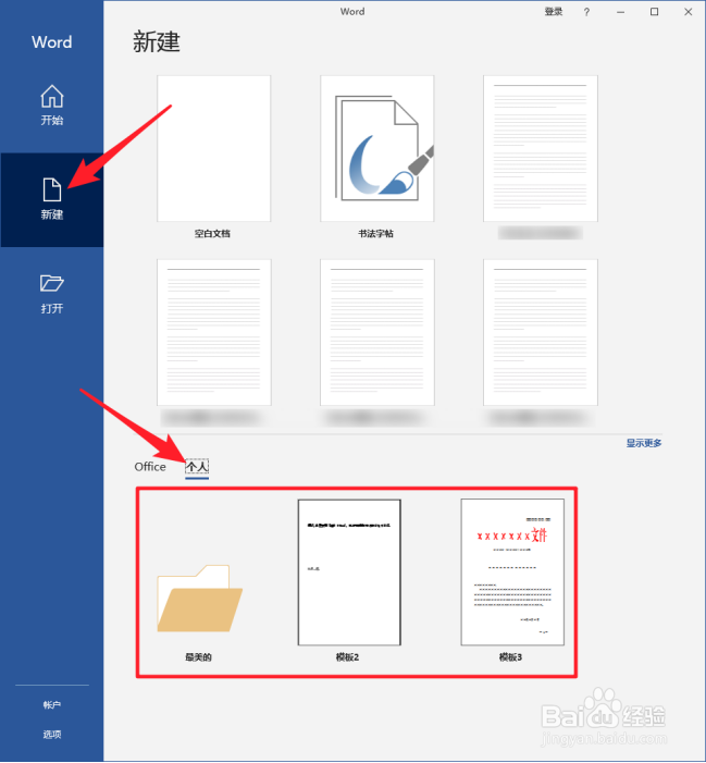 怎样把Word模板分类存放并快速建立文档？