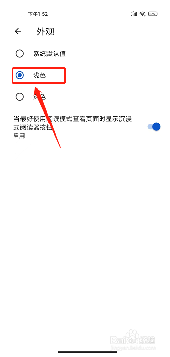 Edge浏览器APP怎么设置外观为浅色模式